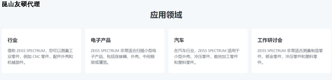 黄浦蔡司三坐标SPECTRUM verity